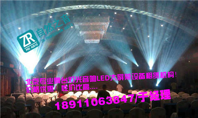 北京庆典奠基舞台背景搭建/北京朝阳灯光音响设备租赁-自然之音(北京)广告有限公司提供北京庆典奠基舞台背景搭建/北京朝阳灯光音响设备租赁的相关介绍、产品、服务、图片、价格舞台演出设备器材的租赁 舞台