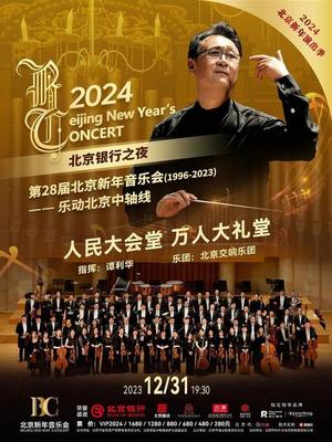 元旦假期北京文旅市场热气腾腾