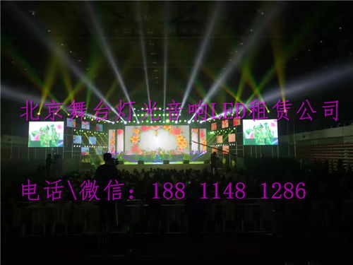 丰台音响租赁 丰台舞台灯光租赁 庆典演出会议承接